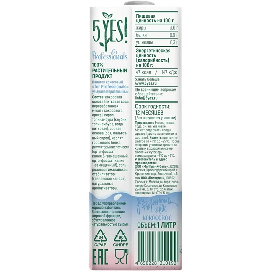 Напиток кокосовый 5YES! ультрапастеризованный 1л