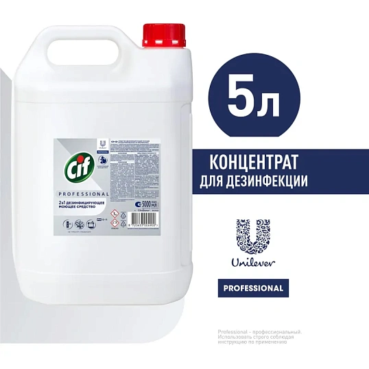 Средство для мытья пола Cif Professional 2в1 моющее, дезинфицирующее, 5л