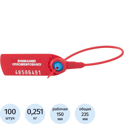 Пломба пластикова номерная, одноразовая Фаст 150, красная, 100 шт/уп