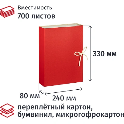 Короб архивный складной Выбор есть 80мм бумвин, 2 завязки, цв.красный