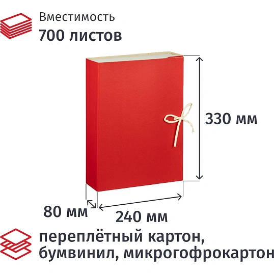 Короб архивный складной Выбор есть 80мм бумвин, 2 завязки, цв.красный
