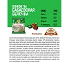 Конфеты шоколадные Белочка Бабаевский, 200г