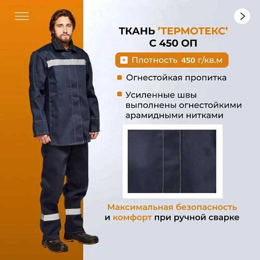 Костюм сварщика усиленый 100% х/б КБР (арт.КСТ06) 48-50/170-176