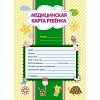 Карта медицинская ребенка А4,обл.мел.карт,блок офсет,скрепк ф026У-2 КЖ-112л