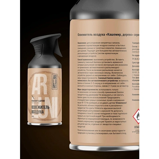 Освежитель воздуха Arluni кашемир, дерево, аэрозольныйс триггером 250мл