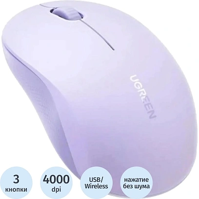 Мышь компьютерная UGREEN беспр. M331 (65626) Multi-mode BT&GHz сиреневый