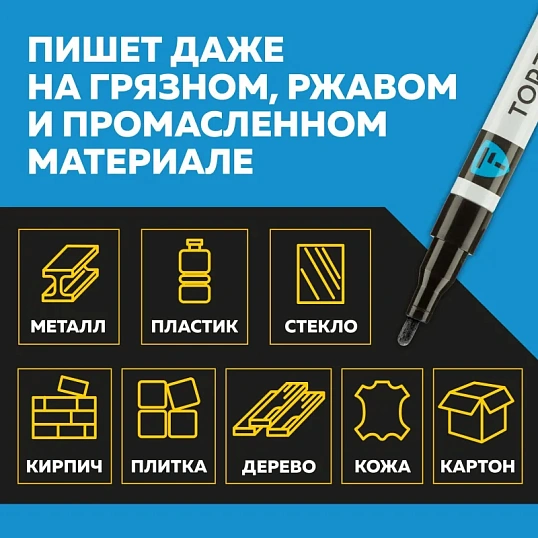 Маркер лаковый TOPFORT Industrial 2 мм черный