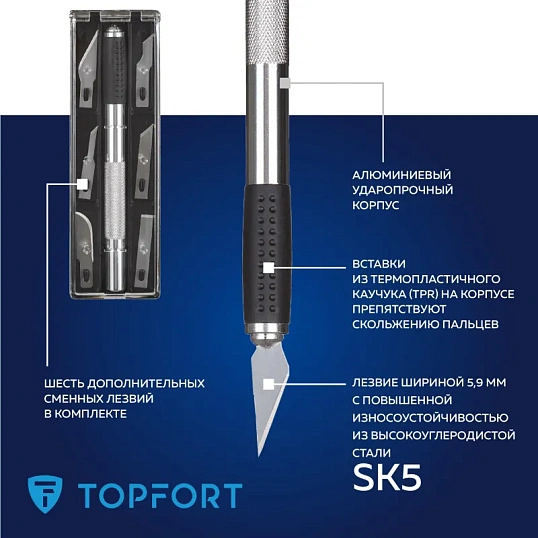 Нож макетный TOPFORT Набор 7поз.:нож мет.+TPR + 6лезв.разн.тип,пласт.бокс