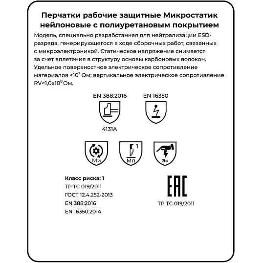 Перчатки защитные нейлон Manipula Микростатик (MG-164) р.7