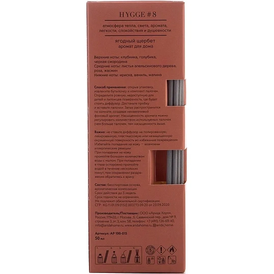 Аромадиффузор Аромат для дома Hygge 8 Ягодный щербет 50 мл, АР 100-015