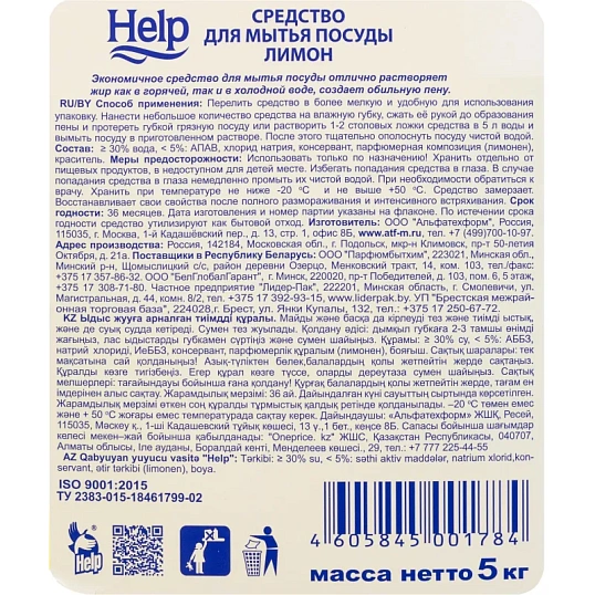 Средство для мытья посуды HELP Лимон 5кг