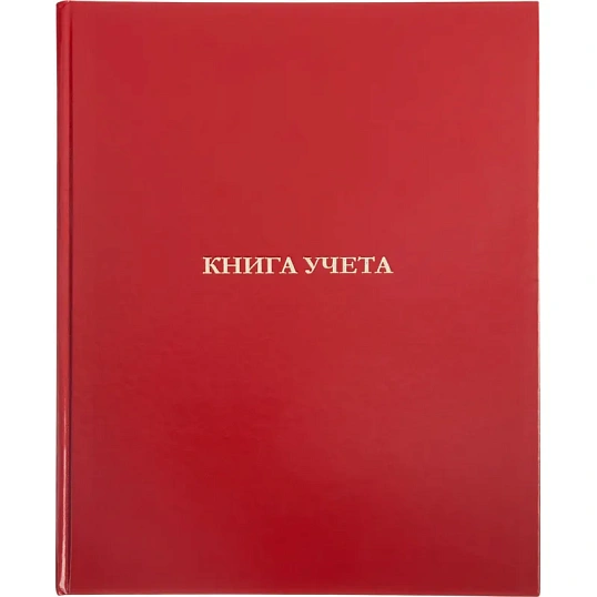 Книга учета 96л. в клетку офсет, обл.бумвинил красный