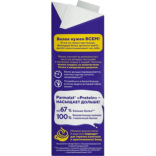 Молоко Parmalat Protein у/паст, 1,8%, 1л