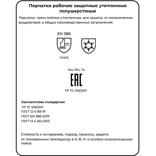 Перчатки полушерстяные трехслойные (флис/шелтер) Чибис Ш р.8 (утепленные)