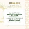 Кофе молотый Monarch Original, 230гр вак. уп