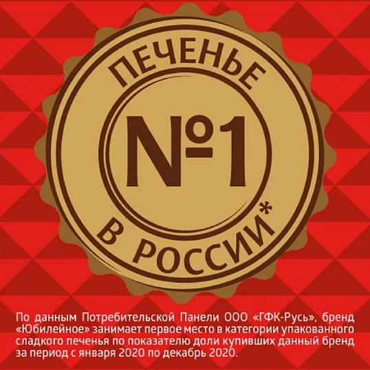 Печенье Юбилейное молочное с глазурью, 232гр