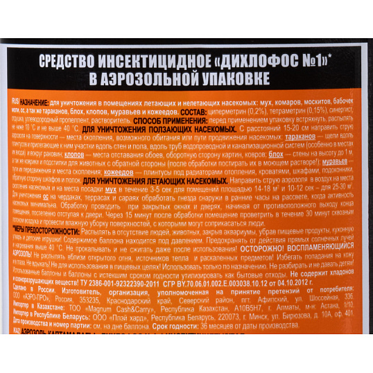 Средство от насекомых Дихлофос №1 Ультра 200 мл