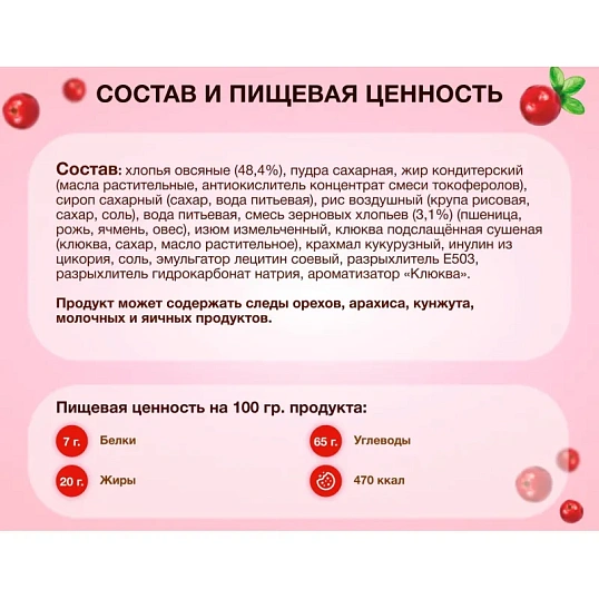 Печенье Сладонеж мультизлаковое с клюквой, 120г