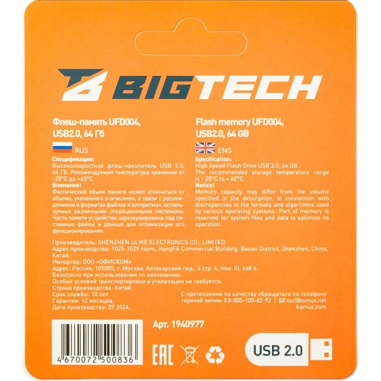 Флеш-память BigTech UFD004, USB2.0, 64GB