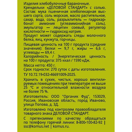 Крендельки Деловой стандарт с солью, банка 450г