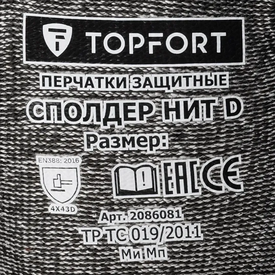 Перчатки защитные от порезов TOPFORT Сполдер Нит D с нитр.покр. р.10