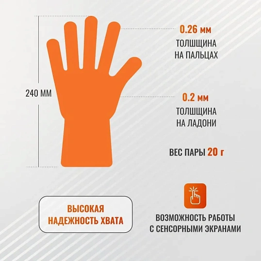Перчатки одноразовые нитрил GOGRIP ORANGE цв.оранжевый (25пар/уп)р.XXL,ПС