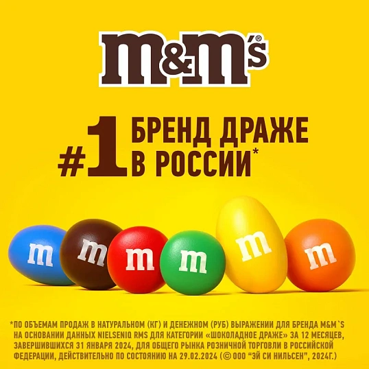 Драже M&M`s с арахисом и молочным шоколадом, 45г