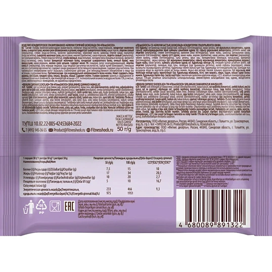 Печенье FitnessSHOCK Брауни Горячий шоколад 50г