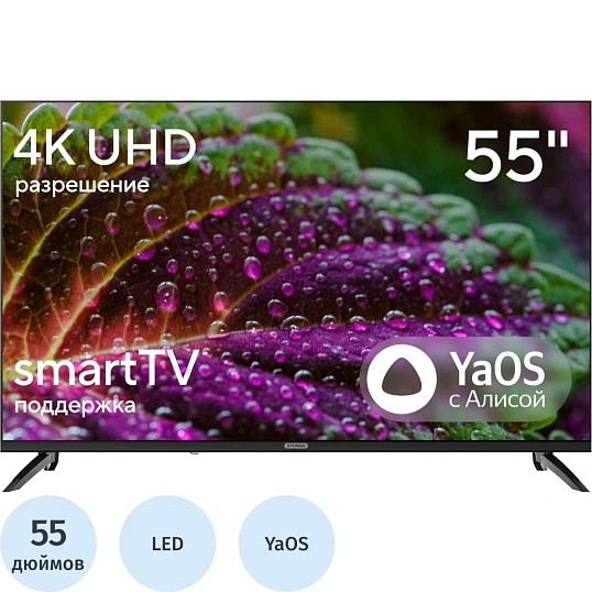 Телевизор Hyundai H-LED55BU7012, UHD, смарт (YaOS)