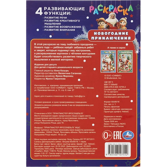 Набор Новогодний подарок.12новогодних сюрпризов.310х220х60 НГ 4630395053099