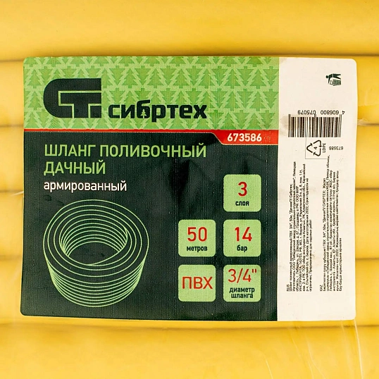 Шланг поливочный армированный ПВХ  3/4 50м Дачник Сибртех 673586