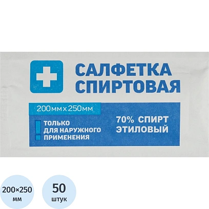 Салфетка спиртовая, антисептическая, этил. сп. 200х250мм Грани 50 шт/уп