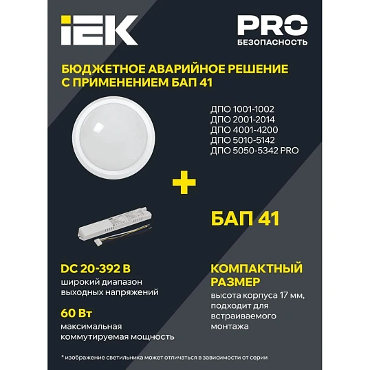 Светильник LED ДПО 4002 12Вт IP54 4000K круг белый IEK