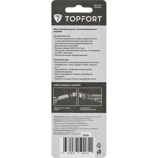 Нож универсальный TOPFORT 9мм с мет.направл.,алюм+ABS,лезв.воронение