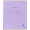 Тетрадь УЗКАЯ ЛИНИЯ 12л. КЛАССИКА NEW цвет.мелов.обл.,ассорти,12-9280