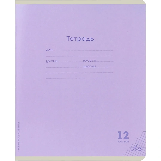 Тетрадь УЗКАЯ ЛИНИЯ 12л. КЛАССИКА NEW цвет.мелов.обл.,ассорти,12-9280