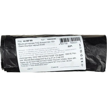 Мешки для мусора ПНД Элементари  60л 15мкм 20шт/рул черный 60х80