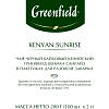 Чай Greenfield Kenyan Sunrise черн.фольгир. 100 пак/уп 0600-09