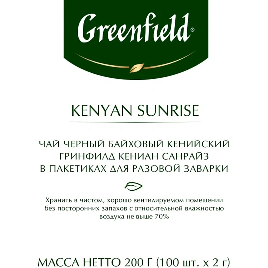 Чай Greenfield Kenyan Sunrise черн.фольгир. 100 пак/уп 0600-09
