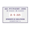 Датер автоматический самонаб.металл.S2660-Bank-Set-F дата ЦИФР.4/6стр.рам.3