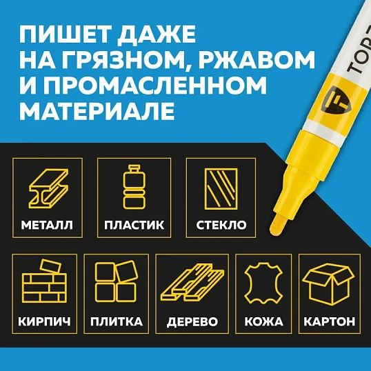 Маркер лаковый TOPFORT Paint 4 мм желтый