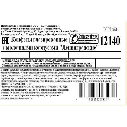 Конфеты шоколадные Ленинградские, 1кг