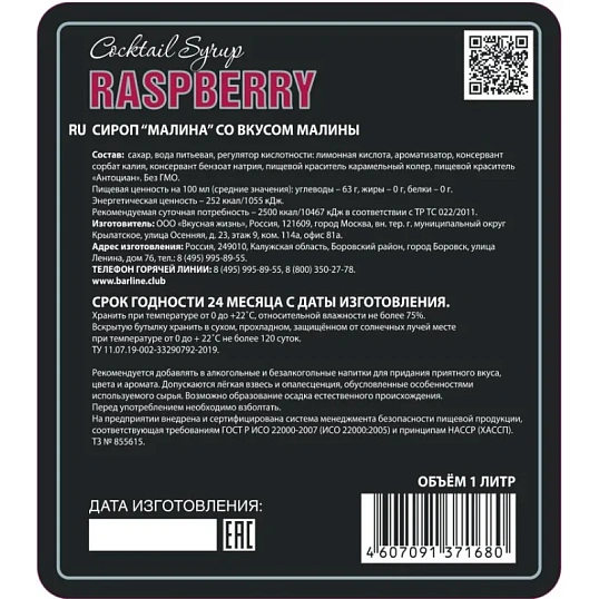 Сироп BARLINE Малина сироп 1,0 л  стекло 2002-55-С