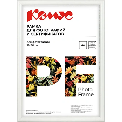 Рамка А4 21x30 см Комус/ATTACHE пластиковый багет 14мм белая