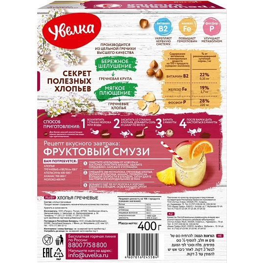Хлопья Увелка гречневые, 400г