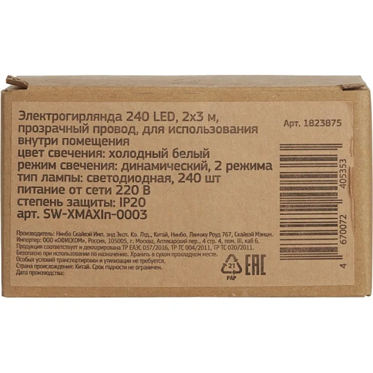 Гирлянда светодиодная хол бел,240LED(2х3м) прозр пров IP20 SW-XMAXIn-0003