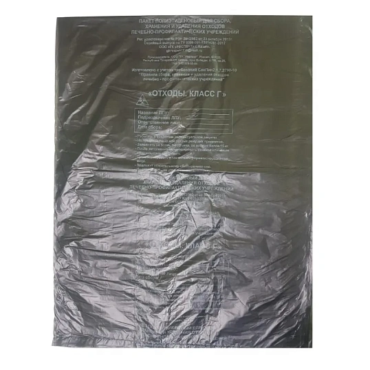 Пакет для мед.отходов кл.Г черный 700х1100х18мкм, 120л, 100 шт/уп, Респект