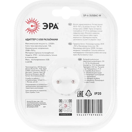 Разветвитель ЭРА SP-4-3USBAC-W 10А белый (Б0069083)