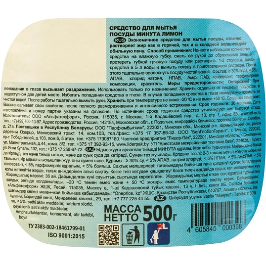 Средство для мытья посуды МИНУТА Лимон 500мл