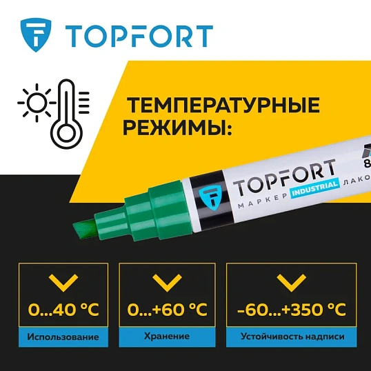 Маркер лаковый TOPFORT Industrial 8 мм зеленый